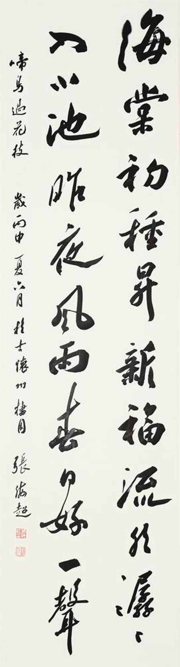 张海超 47×177 AD0A0723副本