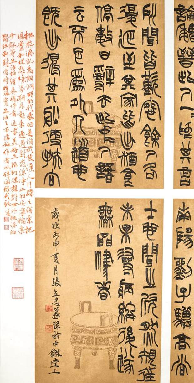 张立忠70×178局部 AD0A0710副本