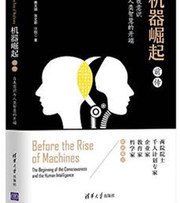 机器崛起前传——自我意识与人类智慧的开端