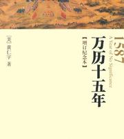 万历十五年