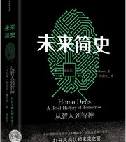 未来简史