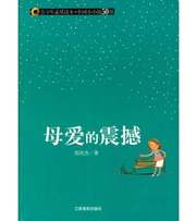 母爱的震撼