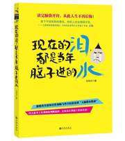 现在的泪都是当年脑子进的水