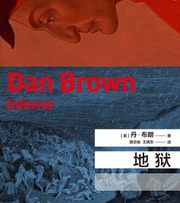地狱