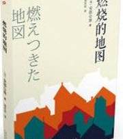 燃烧的地图