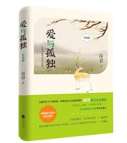 爱与孤独