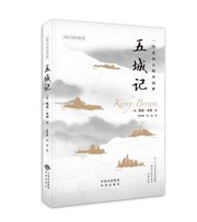 五城记