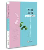 生命向前