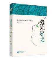 爱来癌去:他们口中的疾病与新生