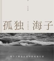 孤独海子