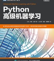 Python高级机器学习