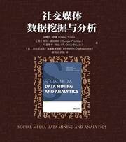 社交媒体数据挖掘与分析