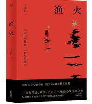 渔火