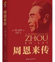 周恩来传