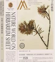台纸上的植物世界