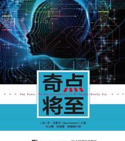 奇点将至
