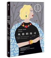 风格的练习