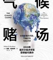 气候赌场