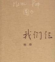 我们仨