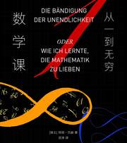 数学课