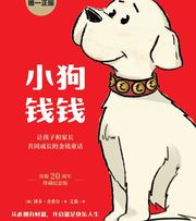 小狗钱钱