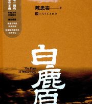 白鹿原