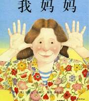 我妈妈