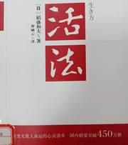 活法