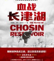 血战长津湖