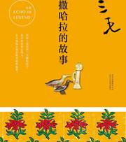 撒哈拉的故事