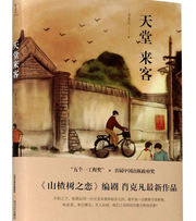 天堂来客
