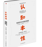 认知本性