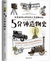 5分钟造物史
