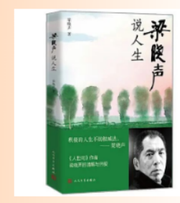 梁晓声说人生