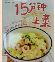 15分钟上菜