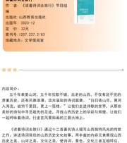 读着诗词去旅行