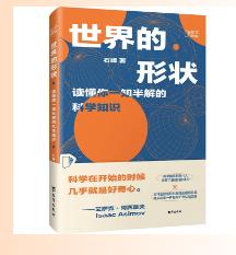 世界的形状