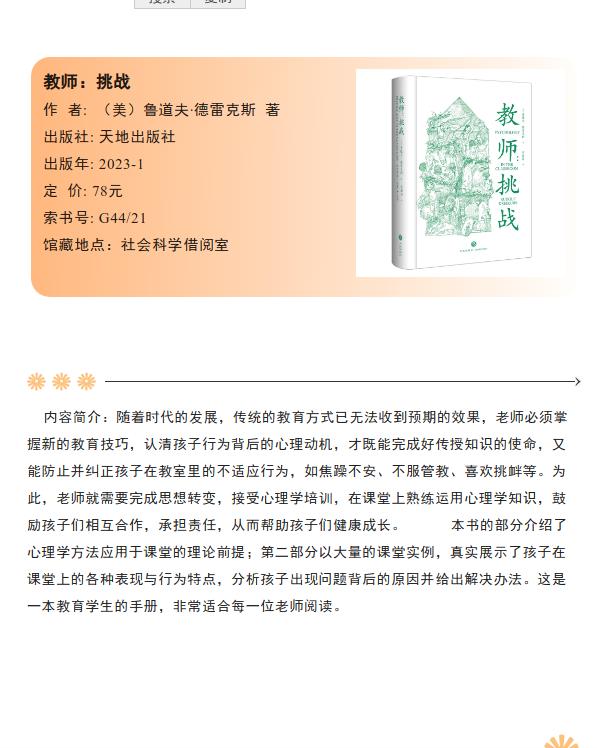 教师：挑战