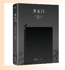 罗生门
