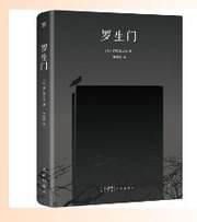 罗生门