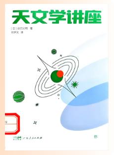 天文学讲座
