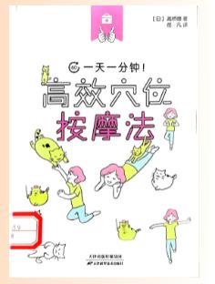 一天一分钟！高效穴位按摩法