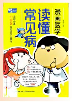 读懂常见病
