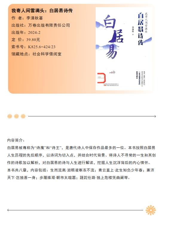 我寄人间雪满头：白居易诗传