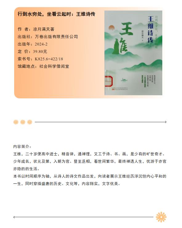 行到水穷处，坐看云起时：王维诗传