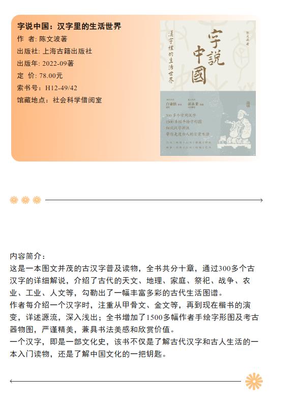 字说中国：汉字里的生活世界