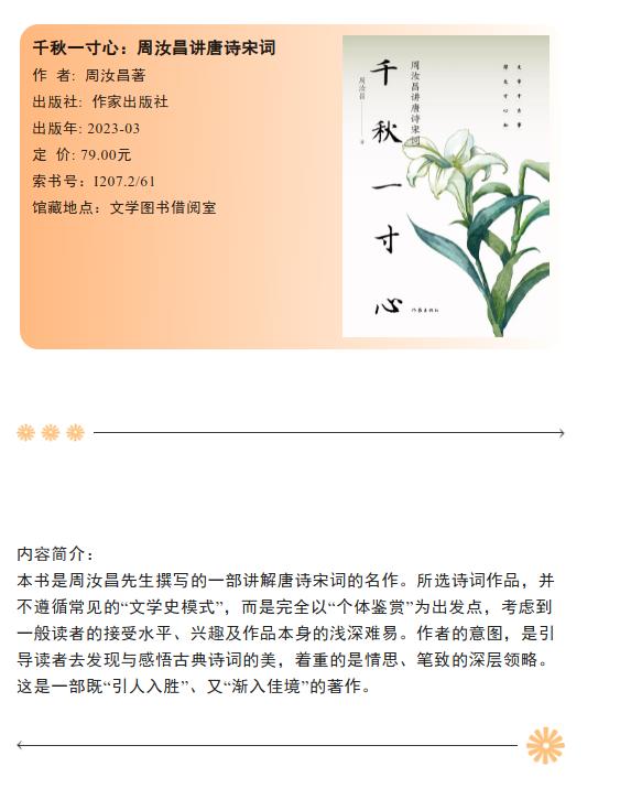 千秋一寸心：周汝昌讲唐诗宋词