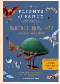 你想飞吗，像鸟一样？：一座关于飞行的纸上博物馆