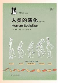 人类的演化