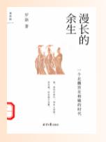 漫长的余生：一个北魏宫女和她的时代